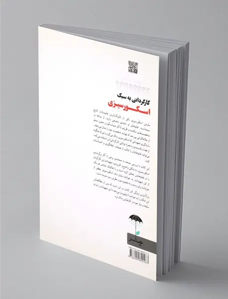 کارگردانی به سبک اسکورسیزی