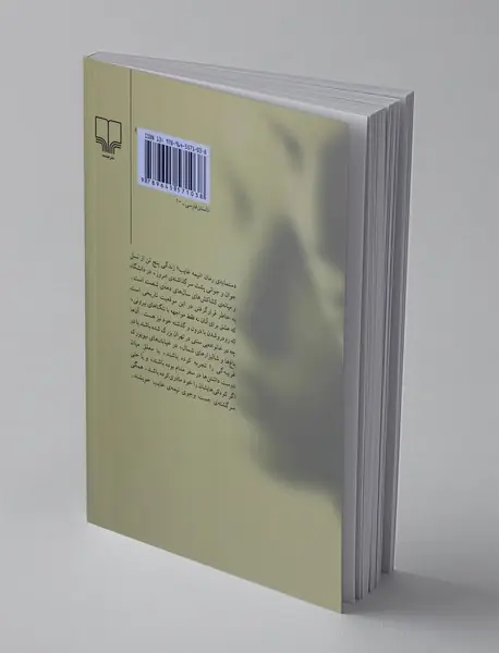 نیمه‌ی غایب