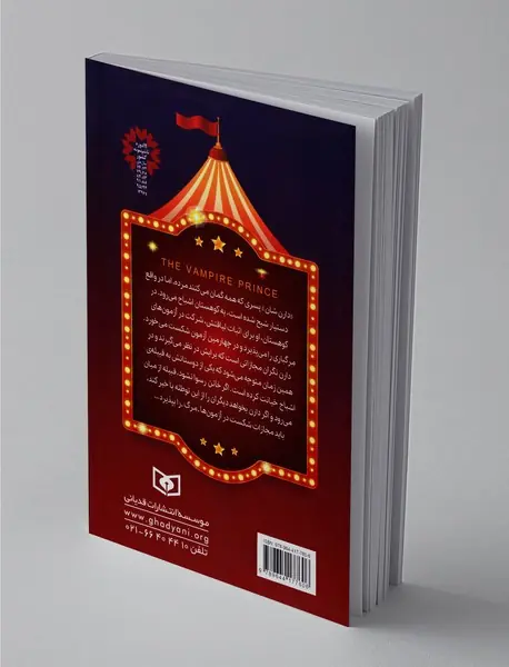 شاهزاده اشباح