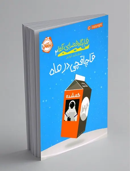 قاچاقچی در ماه قاچاقچی در ماه