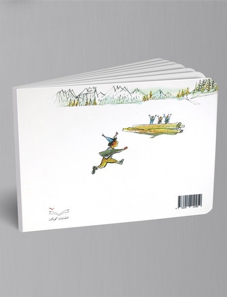 زنگوله‌ای برای ارسلی