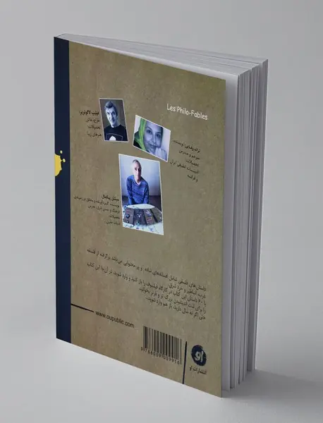 داستان‌های فلسفی جهان 1