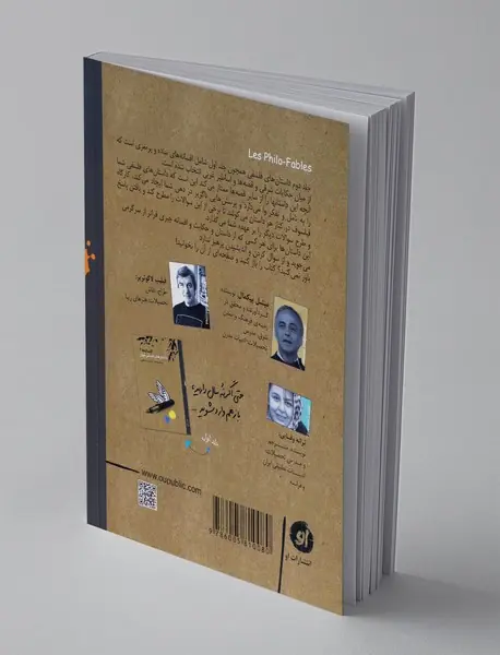 داستان‌های فلسفی جهان 2