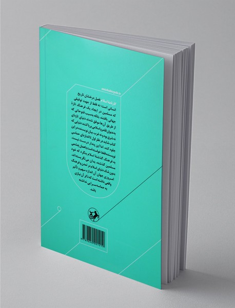 کارنامه‌ی اسلام