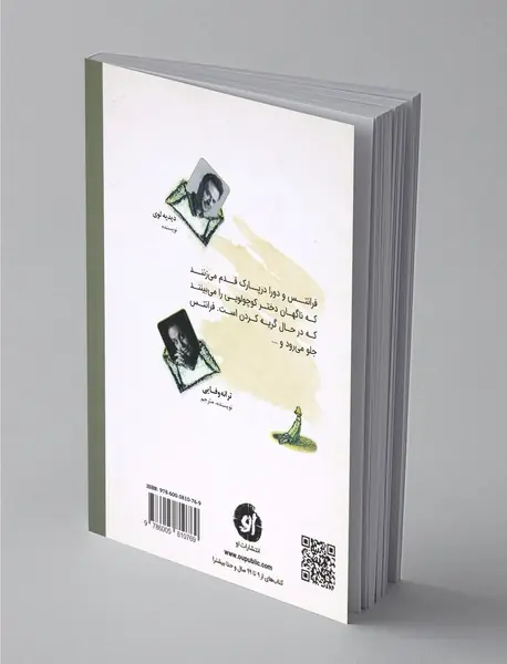 فرانتس، دورا، دخترکوچولو و عروسک