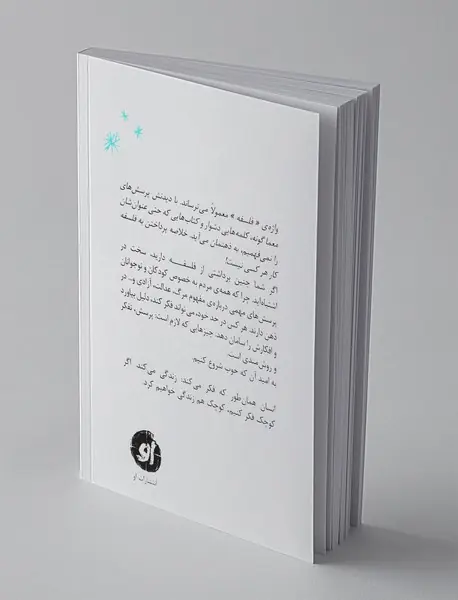 فلسفه برای فرزندم