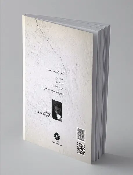 قصه‌های سفید