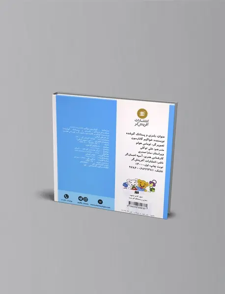 بامزی و پستانک گم شده