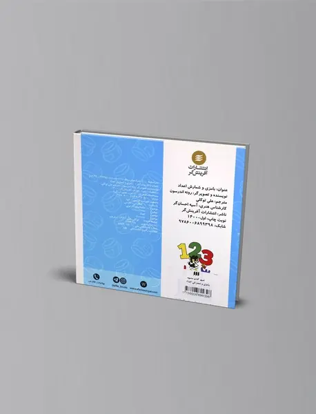 بامزی و شمارش اعداد