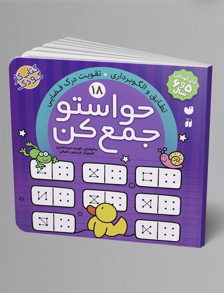 حواستو جمع کن 18 حواستو جمع کن 18