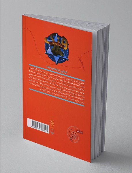 دیدار با جغد جادوگر