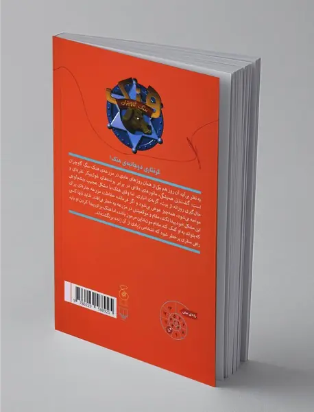 دیدار با جغد جادوگر