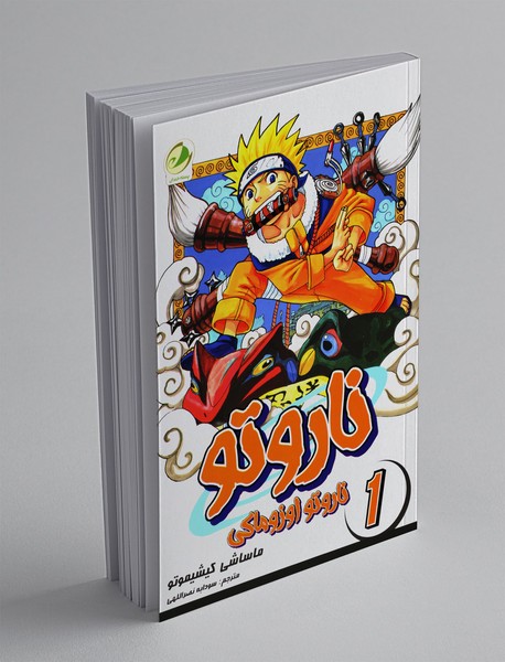 ناروتو 1 ناروتو 1