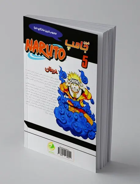 ناروتو 5