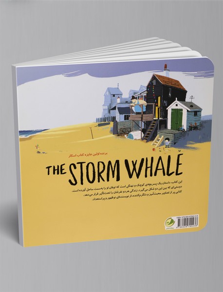 نهنگ طوفانی