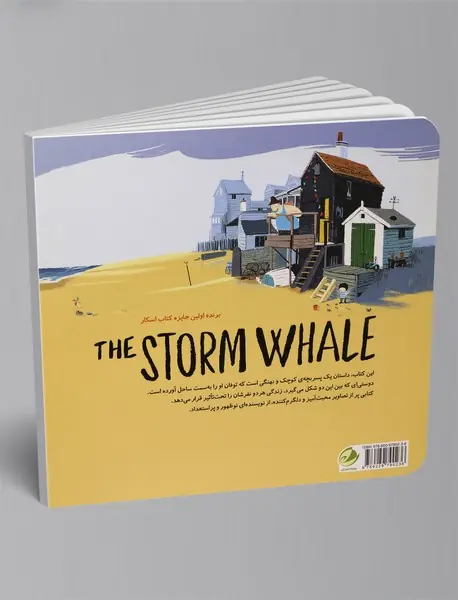 نهنگ طوفانی