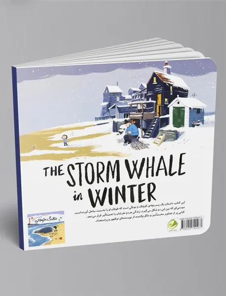 نهنگ طوفانی در زمستان