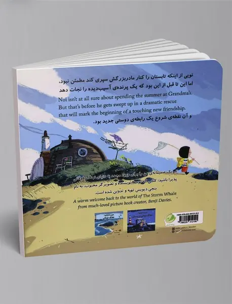 پرنده‌ی مادربزرگ