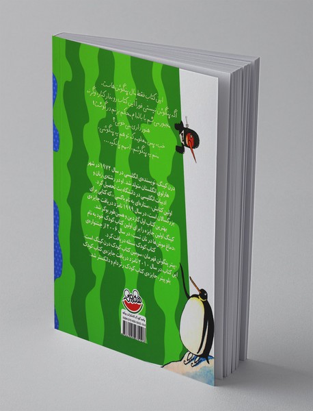 پیتر پنگوئن قهرمان