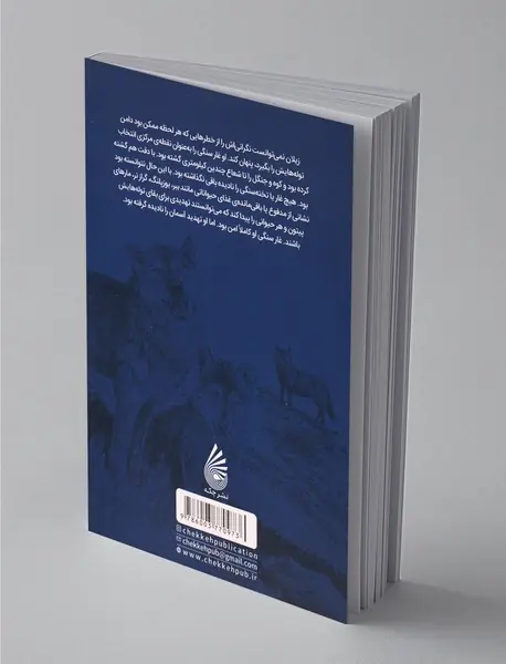 رویای یک گرگ تنها