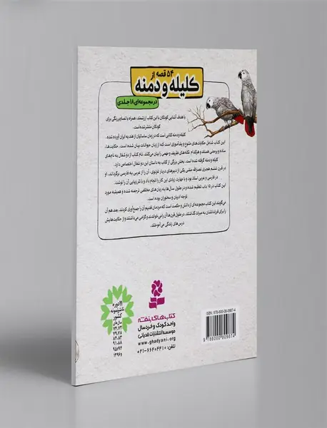 کلیله و دمنه 1