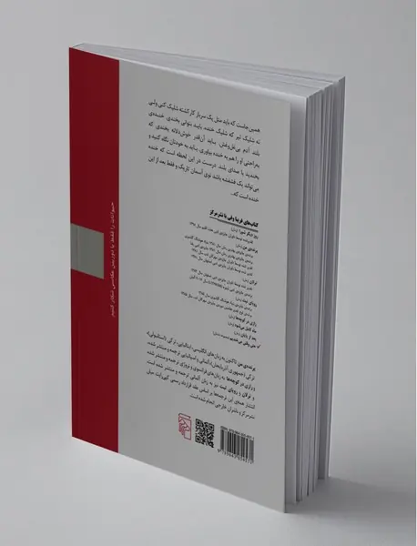 حتی وقتی می‌خندیم