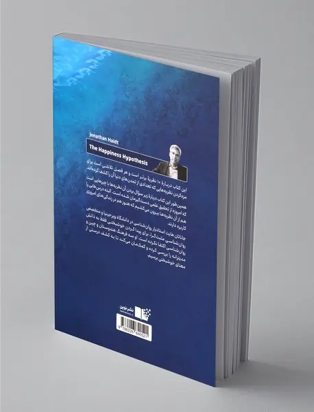 فرضیه‌ی خوشبختی