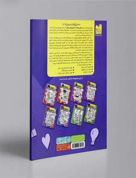 قایم موشک با تصویرهای پنهان 5