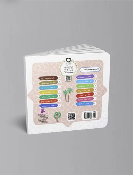 10 قصه ی عاشورایی