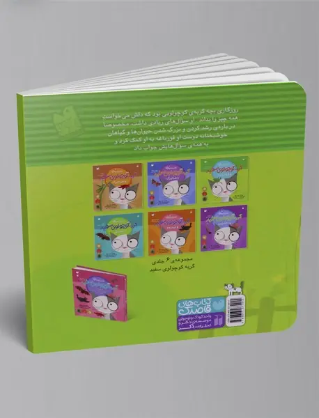 گربه کوچولوی سفید و قورباغه