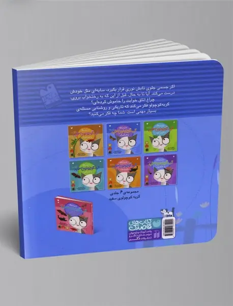 گربه کوچولوی سفید و شاپرک