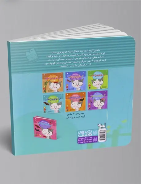 گربه کوچولوی سفید و خفاش