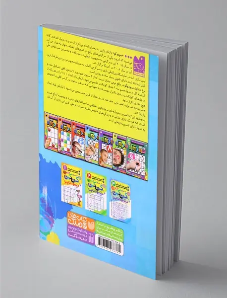 جادوی سودوکو 4