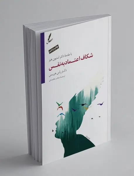 شکاف اعتماد به نفس شکاف اعتماد به نفس