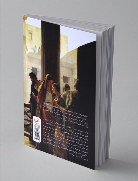 انجیل‌های من