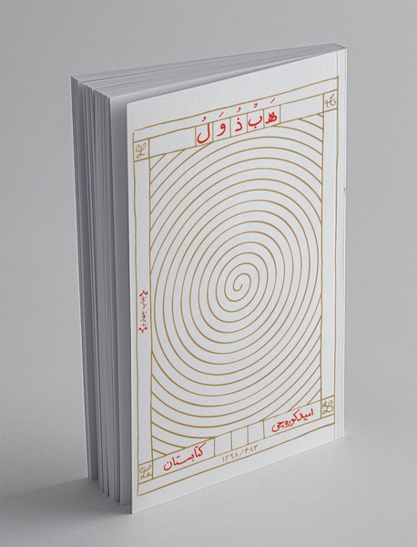 هبذول هبذول