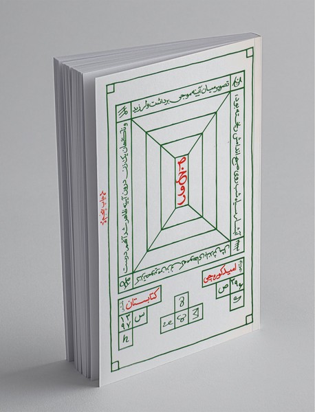 ص خ و ر ص خ و ر