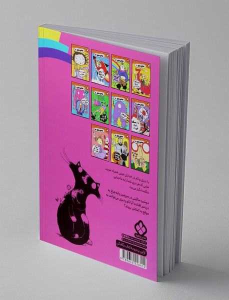 خانم ماگینی اختراع می‌کند شیرینی