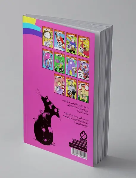 خانم ماگینی اختراع می‌کند شیرینی