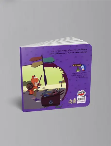 شهر قشنگ شهر تمیز رفتگر خوب و عزیز