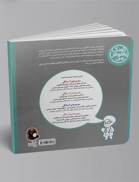 کودک باهوش من - 4 سالگی