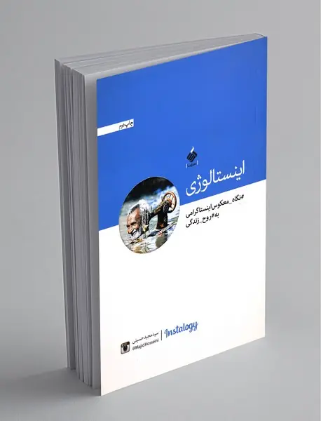 اینستالوژی اینستالوژی