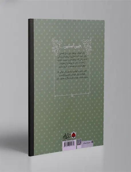 جین آستین