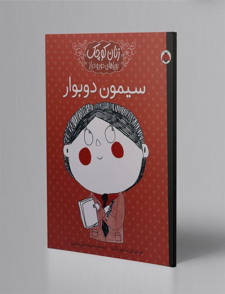 سیمون دوبوار سیمون دوبوار