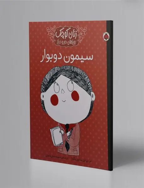 سیمون دوبوار