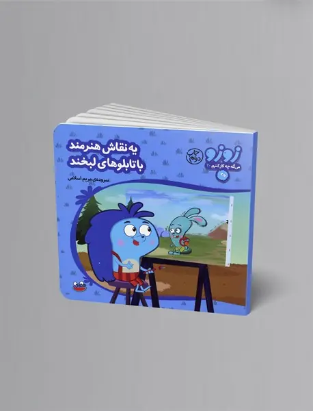 یه نقاش هنرمند با تابلوهای لبخند