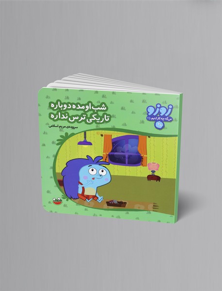 شب اومده دوباره تاریکی ترس نداره شب اومده دوباره تاریکی ترس نداره