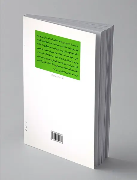 هنر حرف زدن موثر با بچه‌ها