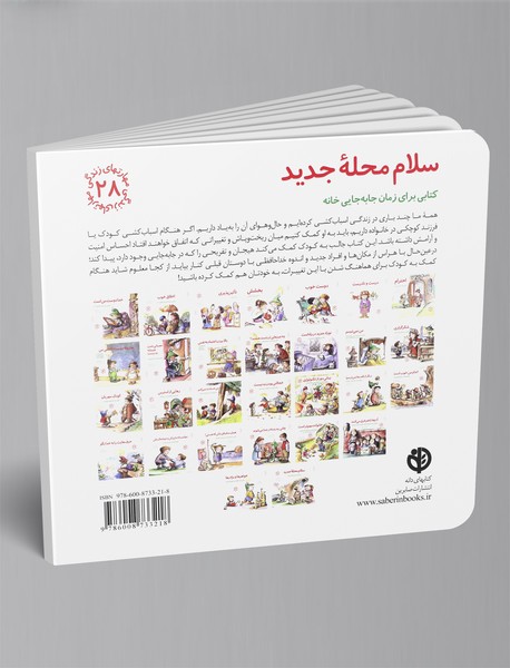 سلام محله جدید