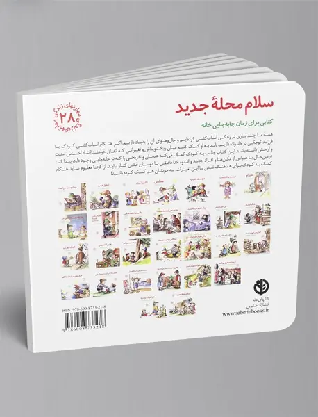 سلام محله جدید